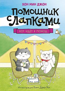 Кот идёт в поход