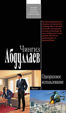 Одноразовое использование