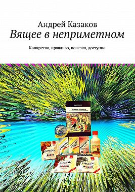 Вящее в неприметном