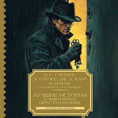 Лучшие истории о невероятных преступлениях
