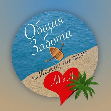 "Огонёк добра" для педагогов