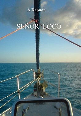 SEÑOR LOCO