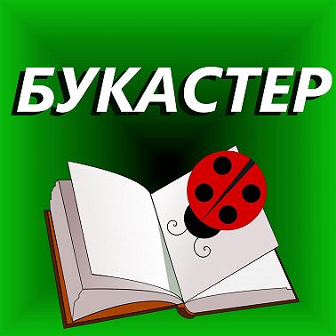 "Опрокинутый мир" Кристофер Прист