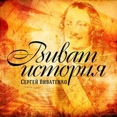 Смутное время истории России (007)