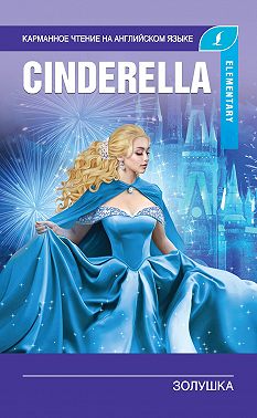Золушка / Cinderella
