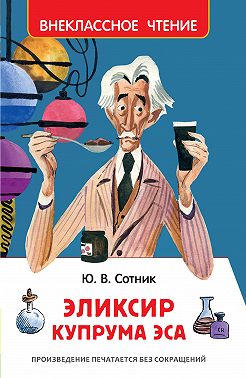 Эликсир Купрума Эса