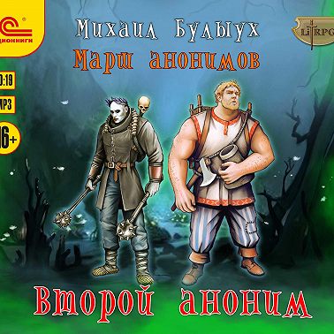 Второй аноним