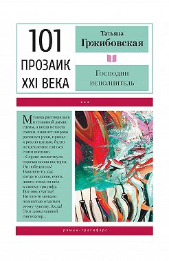 Господин исполнитель
