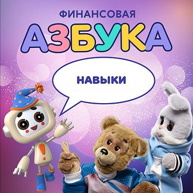 Навыки