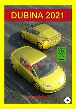 Dubina 2021