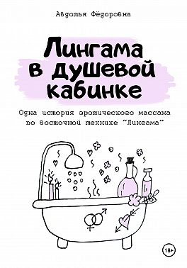 Лингама в душевой кабинке