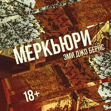 Меркьюри