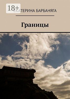 Границы