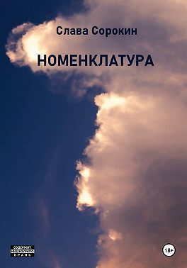 Номенклатура