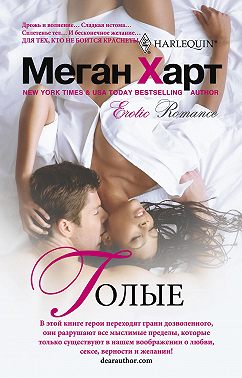 Голые