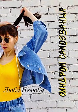 Синдром самозванца