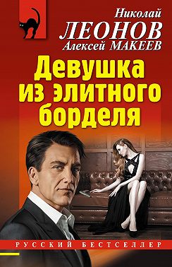 Девушка из элитного борделя