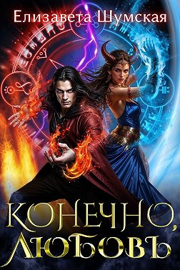 Конечно, любовь