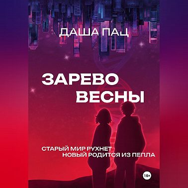 Зарево весны