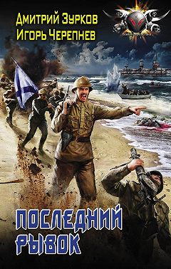 Последний рывок