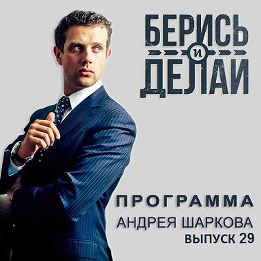 Наталья Волкова в гостях у «Берись и делай»