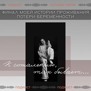 Финальный эпизод