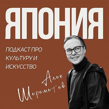 Когда поёт жаворонок: 72 микросезона Японии и искусство жить