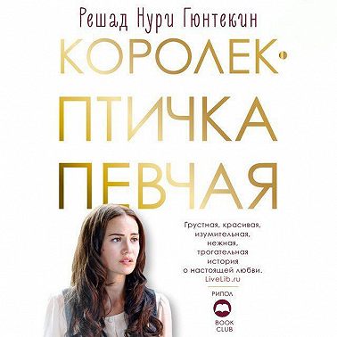 Королек – птичка певчая