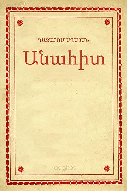 Անահիտ