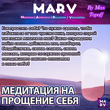 Медитация На Прощение Себя