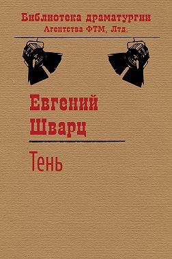 Тень