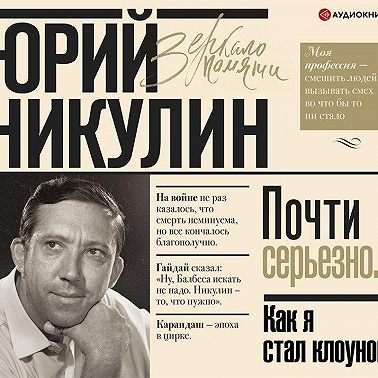 Как я стал клоуном