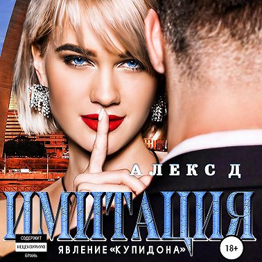 Наследник. Закон крови