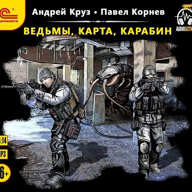 Ведьмы, карта, карабин