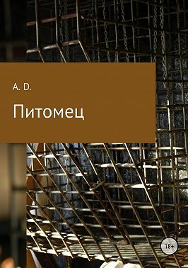 Питомец