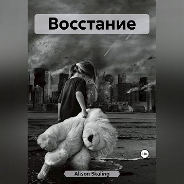 Восстание