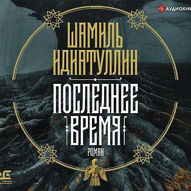 Последнее время