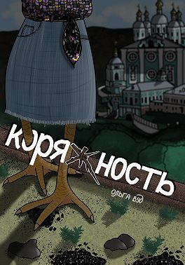 Коряжность