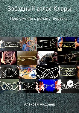 Звёздный атлас Клары