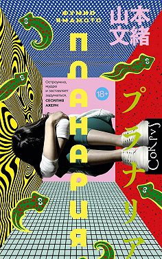 Планария