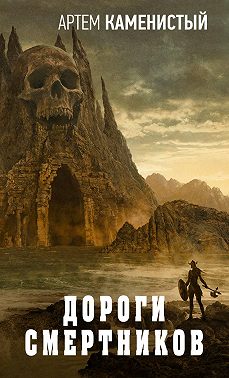 Дороги смертников