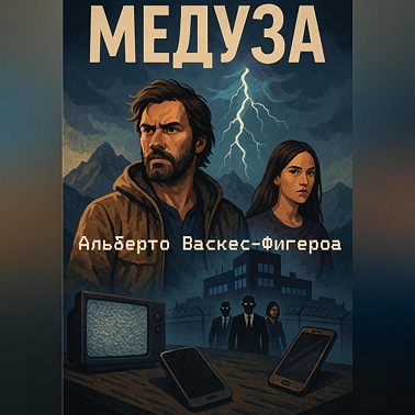Медуза