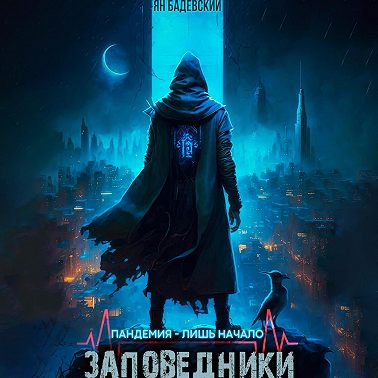 Заповедники