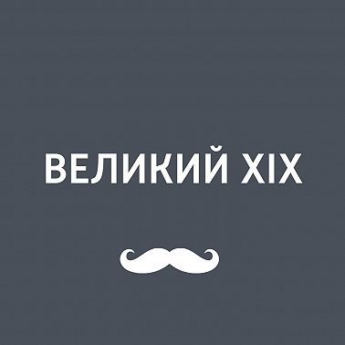 Михаил Врубель. Жизнь художника как драма в трех актах