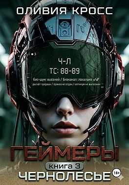 Геймеры
