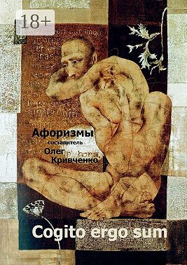 Cogito ergo sum