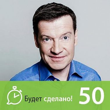 БС50 Владимир Герасичев: Как понять, что тебе важно?