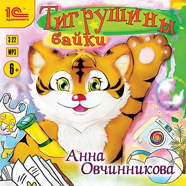 Тигрушины байки
