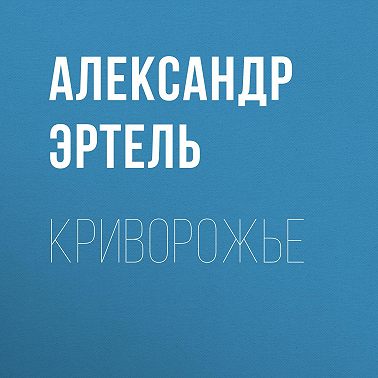 Криворожье