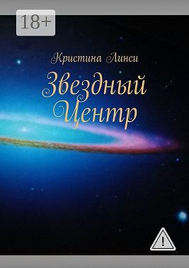 Звездный Центр